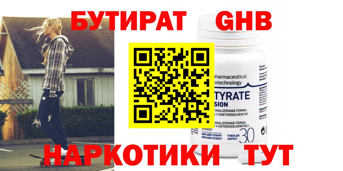 БУТИРАТ 99%  Бутират  Тула  Вход с VPN 