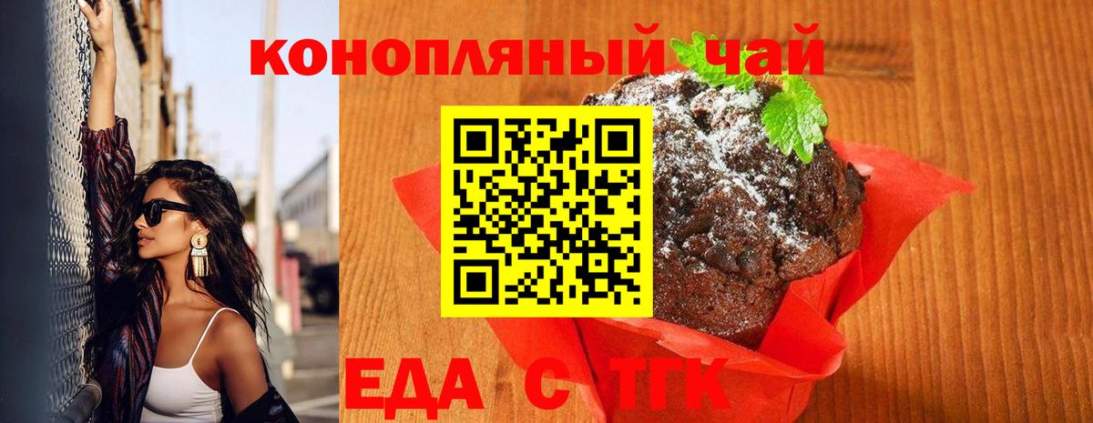 Еда ТГК конопля  Вход с VPN  Тула 