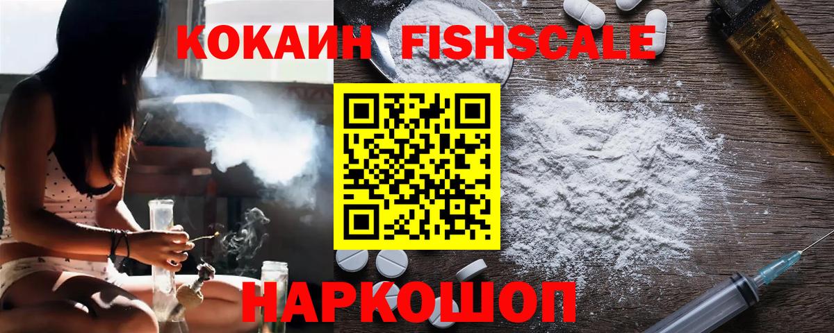 COCAIN Fish Scale Тула