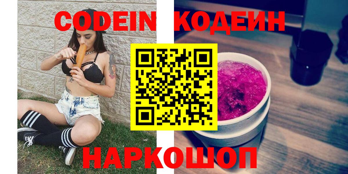 Тула  Кодеин Purple Drank  Вход с VPN 