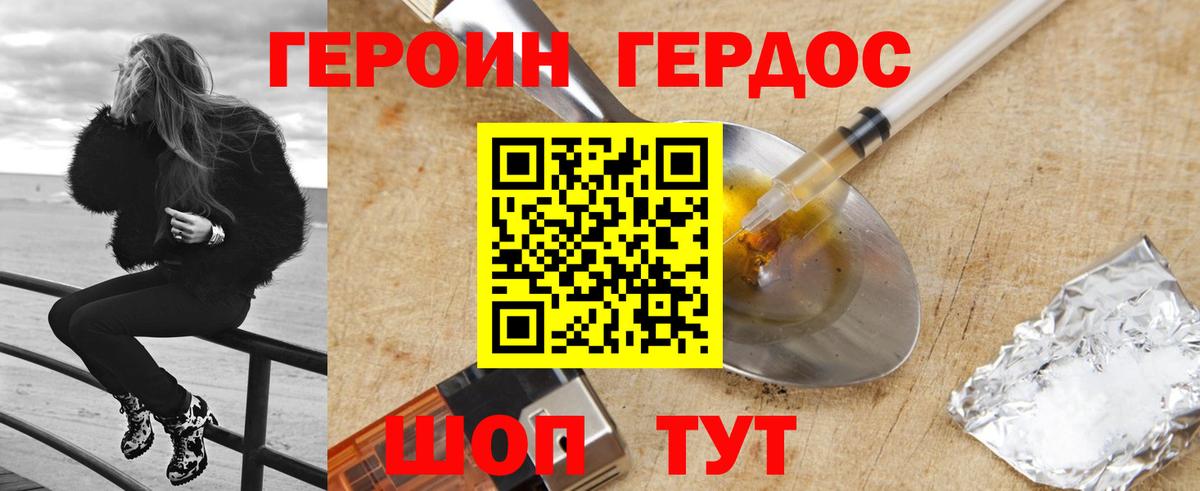 ГЕРОИН хмурый Тула