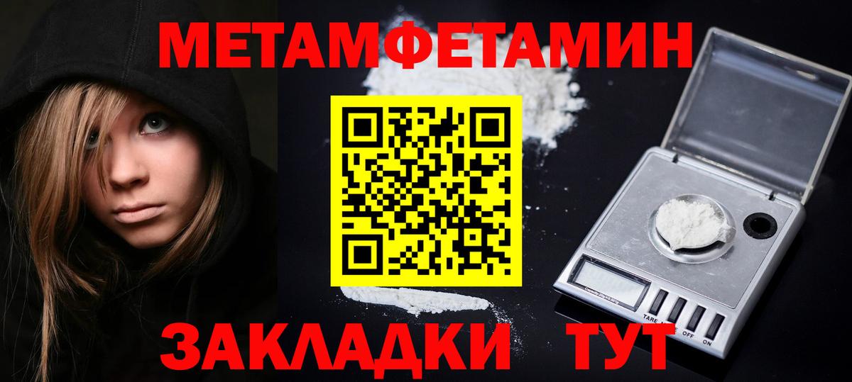 Первитин Methamphetamine Тула